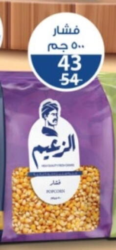 available at Fathalla Market  in Egypt - Cairo