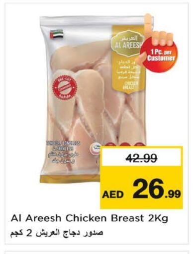 صدور دجاج available at نستو هايبرماركت in الإمارات العربية المتحدة , الامارات - ٱلْعَيْن‎