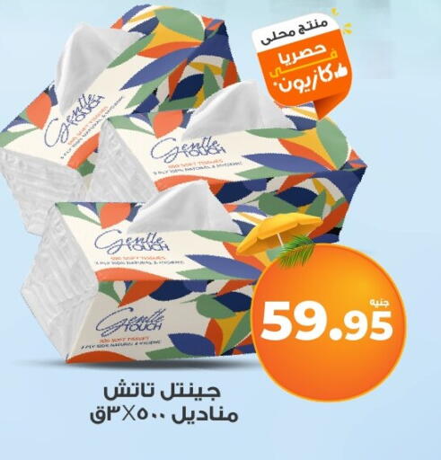 available at Kazyon  in Egypt - Cairo