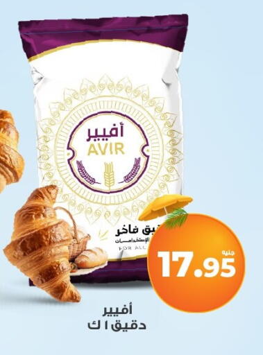All Purpose Flour available at Kazyon  in Egypt - Cairo