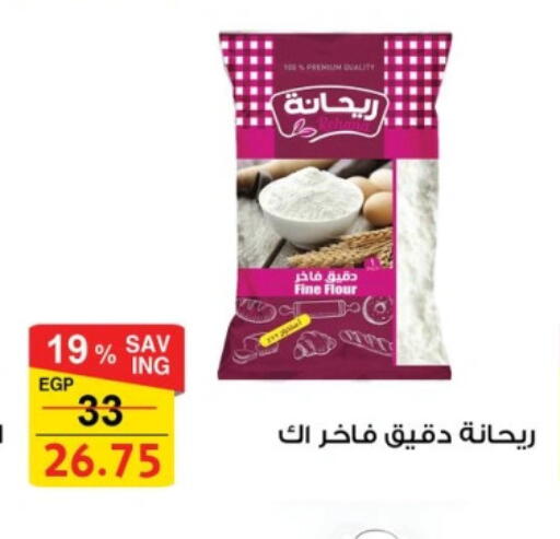 All Purpose Flour available at Fathalla Market  in Egypt - Cairo