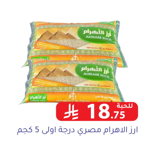 أرز كالروز available at تخفيضات العائلة in مملكة العربية السعودية, السعودية, سعودية - الرياض