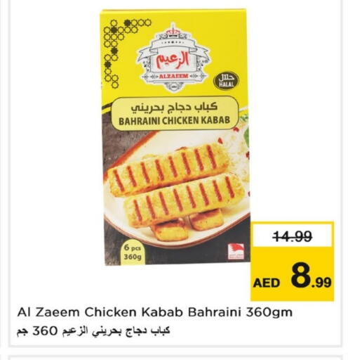 كباب الدجاج available at لاست تشانس in الإمارات العربية المتحدة , الامارات - ٱلْفُجَيْرَة‎