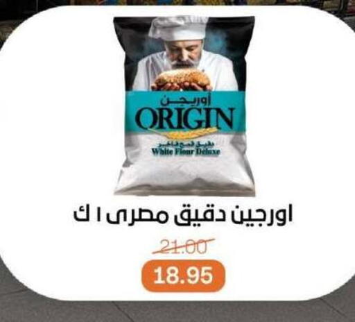 All Purpose Flour available at Beit El Gomla in Egypt - Cairo