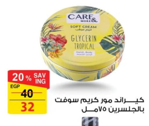 كريم للوجه available at فتح الله in Egypt - القاهرة