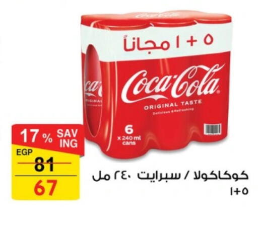 COCA COLA available at Fathalla Market  in Egypt - Cairo