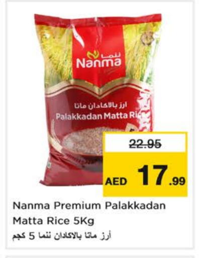 نانما أرز ماتا available at نستو هايبرماركت in الإمارات العربية المتحدة , الامارات - الشارقة / عجمان