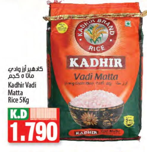 أرز ماتا available at مانجو هايبرماركت in الكويت - محافظة الجهراء