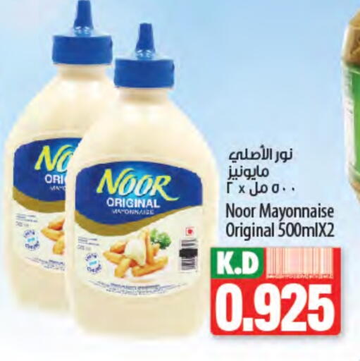 NOOR Mayonnaise available at Mango Hypermarket  in Kuwait - Jahra Governorate