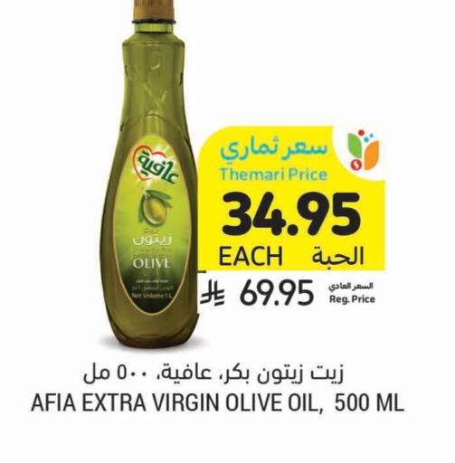 AFIA Virgin Olive Oil available at Tamimi Market in KSA, Saudi Arabia, Saudi - Khafji