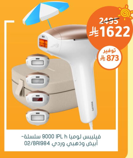 Small Appliances in Nahdi, Saudi Arabia Offers - Saudi Arabia PHILIPS available at Nahdi in KSA, Saudi Arabia, Saudi - Al Majmaah