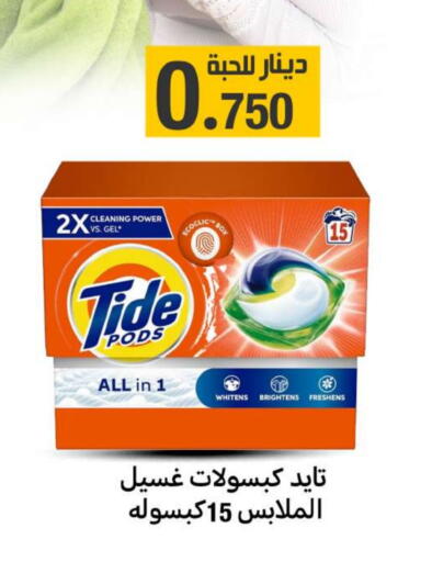 TIDE Detergent available at Meem Central Market Co in Kuwait - Jahra Governorate