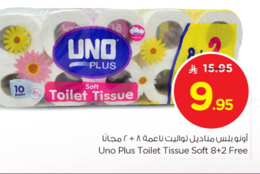 ورق التواليت و المناشف الورقية in نستو, المملكة العربية السعودية Offers - المملكة العربية السعودية أونو available at نستو in مملكة العربية السعودية, السعودية, سعودية - المجمعة