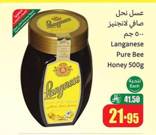 عسل available at أسواق عبد الله العثيم in مملكة العربية السعودية, السعودية, سعودية - عرعر