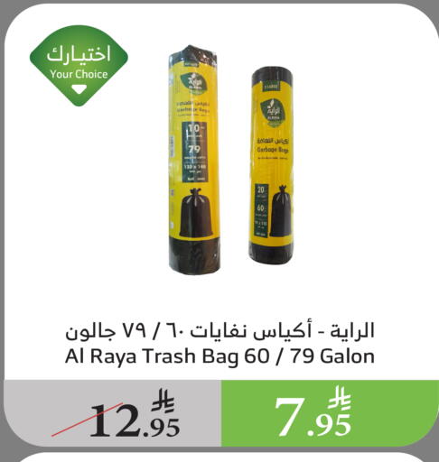 Garbage / Trash Bags available at Al Raya in KSA, Saudi Arabia, Saudi - Ta'if