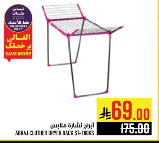 Dryer Stand available at Abraj Hypermarket in KSA, Saudi Arabia, Saudi - Mecca
