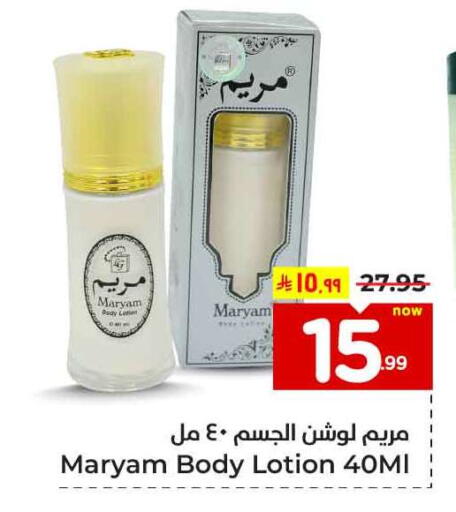 Body Lotion & Cream available at Hyper Al Wafa in KSA, Saudi Arabia, Saudi - Ta'if