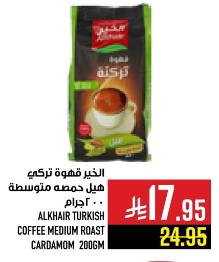 قهوة available at أبراج هايبر ماركت in مملكة العربية السعودية, السعودية, سعودية - مكة المكرمة
