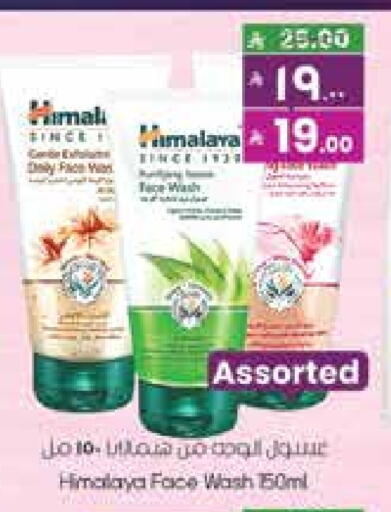 HIMALAYA Face Wash available at City Flower in KSA, Saudi Arabia, Saudi - Hail