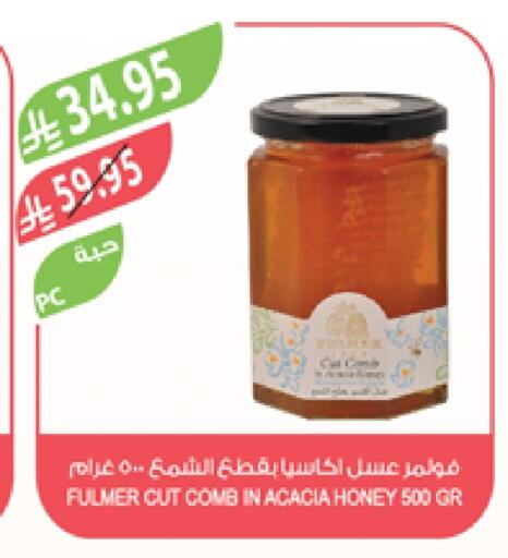 عسل available at المزرعة in مملكة العربية السعودية, السعودية, سعودية - عرعر