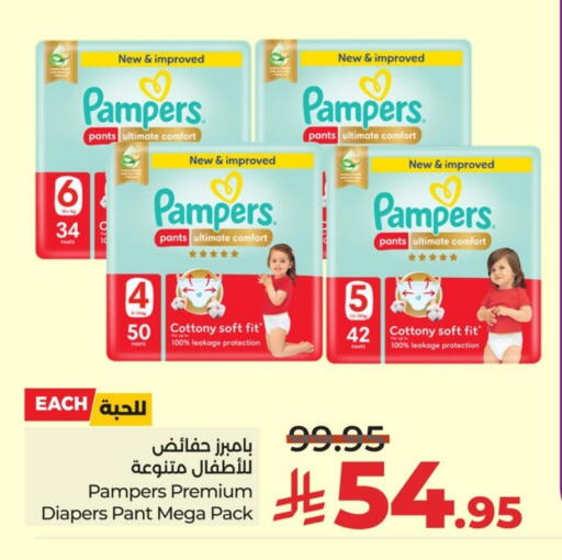 Pampers available at LULU Hypermarket in KSA, Saudi Arabia, Saudi - Jubail