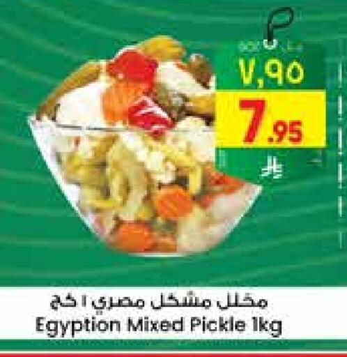 Pickle available at City Flower in KSA, Saudi Arabia, Saudi - Sakaka