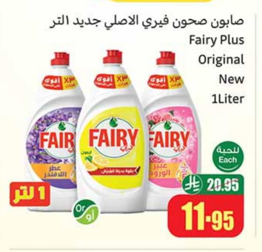 FAIRY available at Othaim Markets in KSA, Saudi Arabia, Saudi - Abha