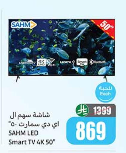 Smart TV available at Othaim Markets in KSA, Saudi Arabia, Saudi - Buraidah