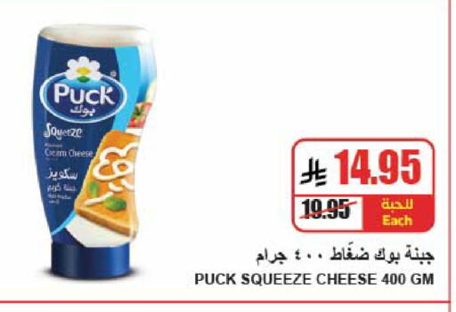 PUCK available at A Market in KSA, Saudi Arabia, Saudi - Riyadh