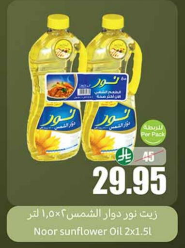 Sunflower Oil available at Othaim Markets in KSA, Saudi Arabia, Saudi - Bishah