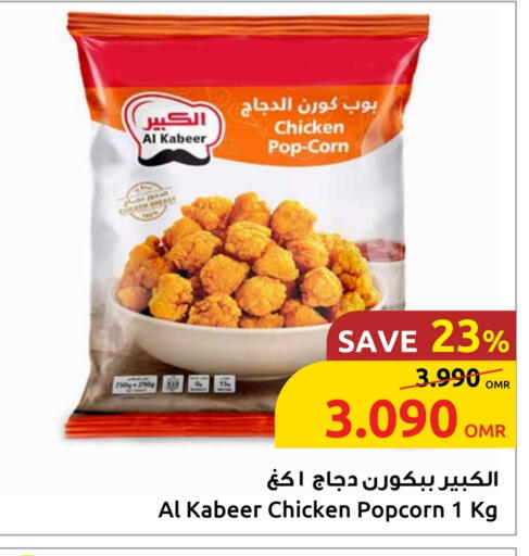 الكبير بوب كورن الدجاج available at مركز سلطان in عُمان - صُحار‎