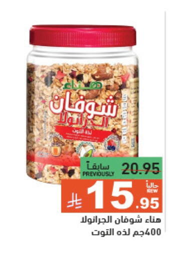 العربي الشوفان available at أسواق رامز in مملكة العربية السعودية, السعودية, سعودية - حفر الباطن