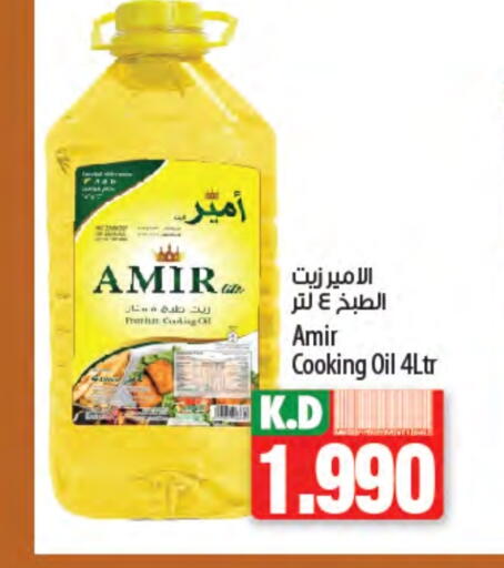 أمير زيت الطبخ available at مانجو هايبرماركت in الكويت - محافظة الجهراء