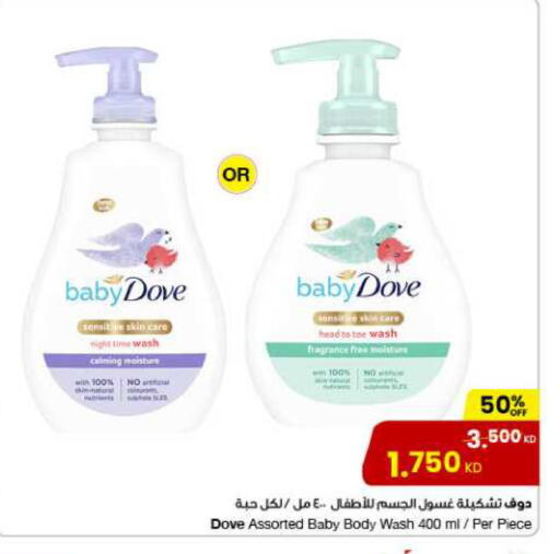 دوف available at مركز سلطان in الكويت - مدينة الكويت