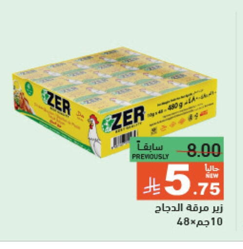 أغذية معلبة ومغلفة in أسواق رامز, المملكة العربية السعودية Offers - المملكة العربية السعودية available at أسواق رامز in مملكة العربية السعودية, السعودية, سعودية - حفر الباطن