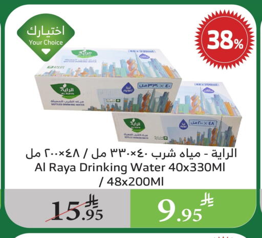 available at Al Raya in KSA, Saudi Arabia, Saudi - Najran