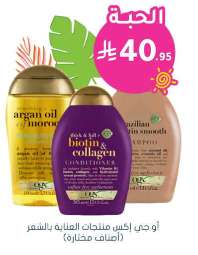 Shampoo / Conditioner available at Nahdi in KSA, Saudi Arabia, Saudi - Wadi ad Dawasir
