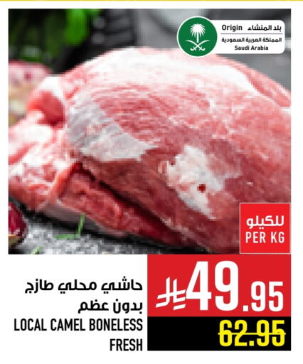 لحم حاشي available at أبراج هايبر ماركت in مملكة العربية السعودية, السعودية, سعودية - مكة المكرمة