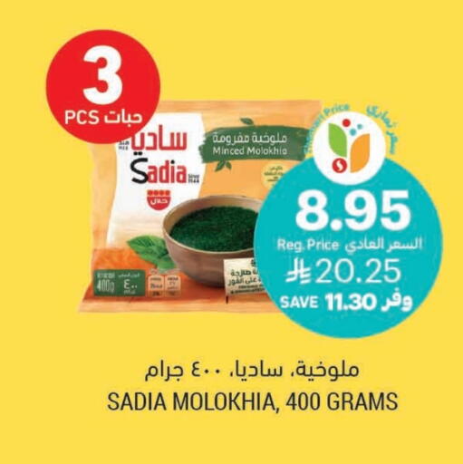 SADIA available at Tamimi Market in KSA, Saudi Arabia, Saudi - Hafar Al Batin