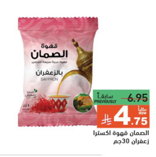 Coffee available at Aswaq Ramez in KSA, Saudi Arabia, Saudi - Al Hasa