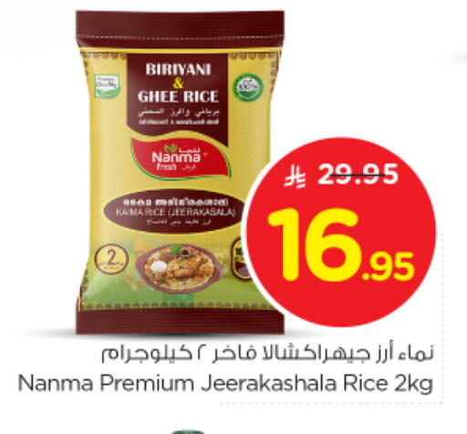 NANMA Basmati / Biryani Rice available at Nesto in KSA, Saudi Arabia, Saudi - Dammam