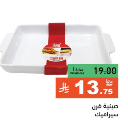 available at أسواق رامز in مملكة العربية السعودية, السعودية, سعودية - تبوك