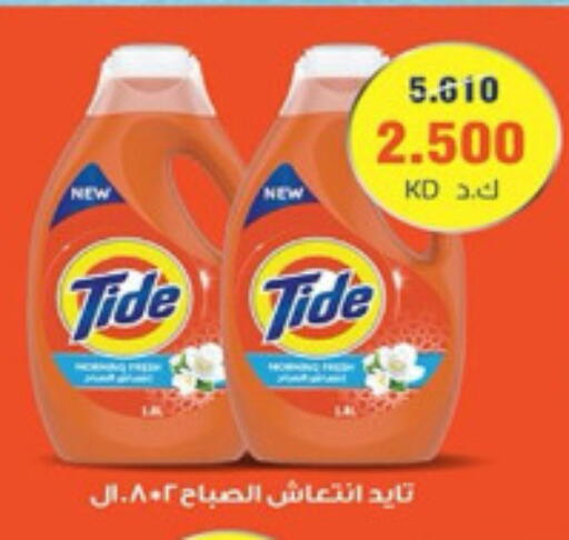 TIDE Detergent available at Ali Sabah Al Salem Co-op in Kuwait - Kuwait City