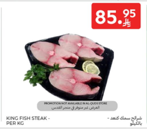 سمك ملكي available at كارفور in مملكة العربية السعودية, السعودية, سعودية - الرياض