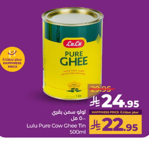 لولو السمن available at لولو هايبرماركت in مملكة العربية السعودية, السعودية, سعودية - تبوك