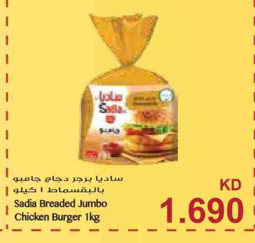 زيت الزنجبيل برجر دجاج available at جراند هايبر in الكويت - محافظة الأحمدي