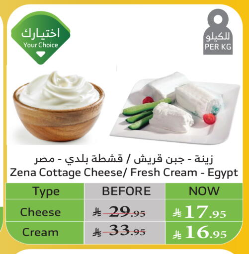 Cottage Cheese available at Al Raya in KSA, Saudi Arabia, Saudi - Al Qunfudhah