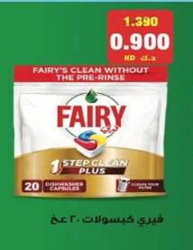 FAIRY available at Kuwait National Guard Society in Kuwait - Kuwait City