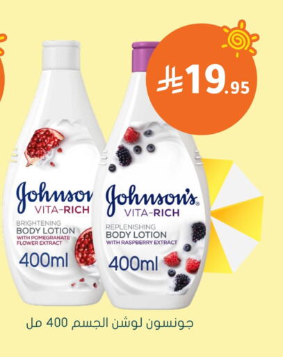 JOHNSONS Body Lotion & Cream available at Nahdi in KSA, Saudi Arabia, Saudi - Najran