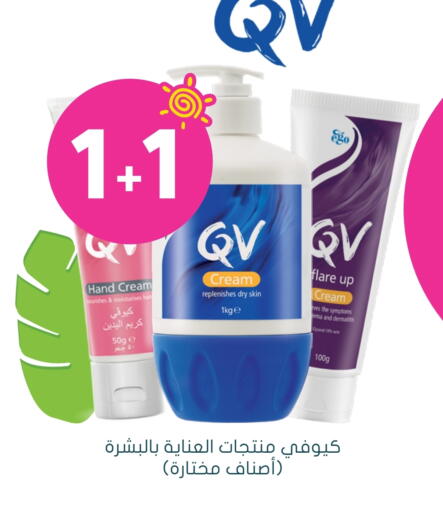 QV Face Cream available at Nahdi in KSA, Saudi Arabia, Saudi - Khafji